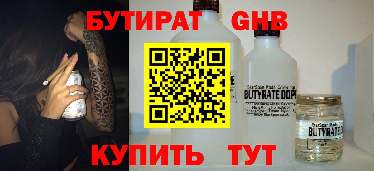 Бутират BDO Кимовск
