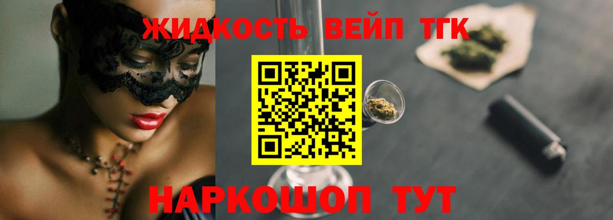 Дистиллят ТГК вейп  Дистиллят ТГК жижа  Вход с VPN  Кимовск 